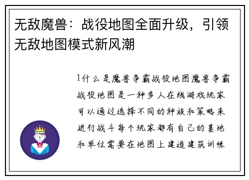 无敌魔兽：战役地图全面升级，引领无敌地图模式新风潮