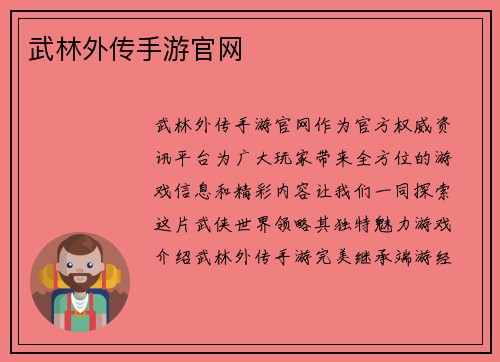 武林外传手游官网