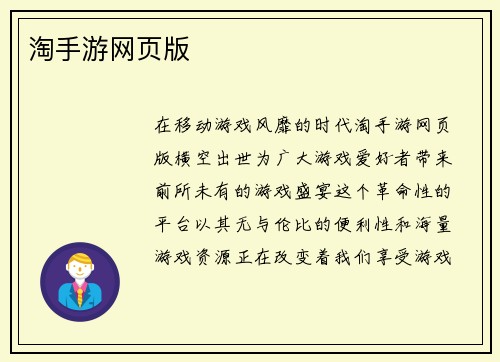 淘手游网页版
