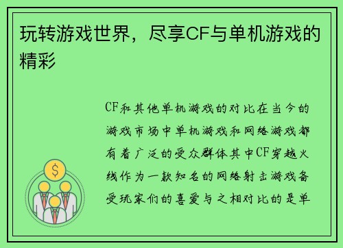 玩转游戏世界，尽享CF与单机游戏的精彩