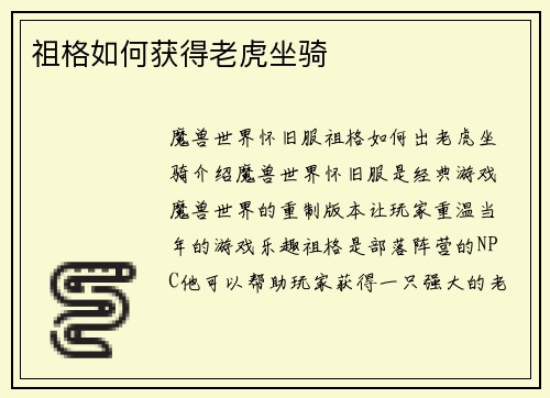 祖格如何获得老虎坐骑