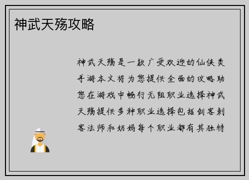 神武天殇攻略