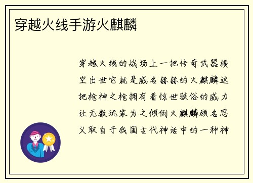 穿越火线手游火麒麟