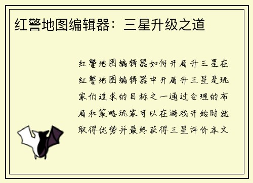 红警地图编辑器：三星升级之道