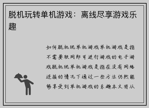 脱机玩转单机游戏：离线尽享游戏乐趣