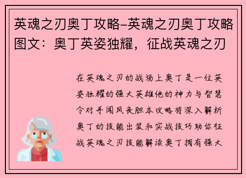 英魂之刃奥丁攻略-英魂之刃奥丁攻略图文：奥丁英姿独耀，征战英魂之刃
