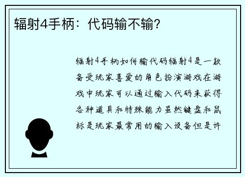 辐射4手柄：代码输不输？